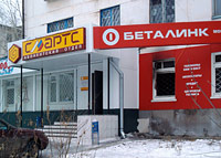 Салон сотовой связи «СМАРТС» по улице Первомайской